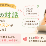 国語教室プログラムが目指している「考える力を育てる学び」について紹介した記事