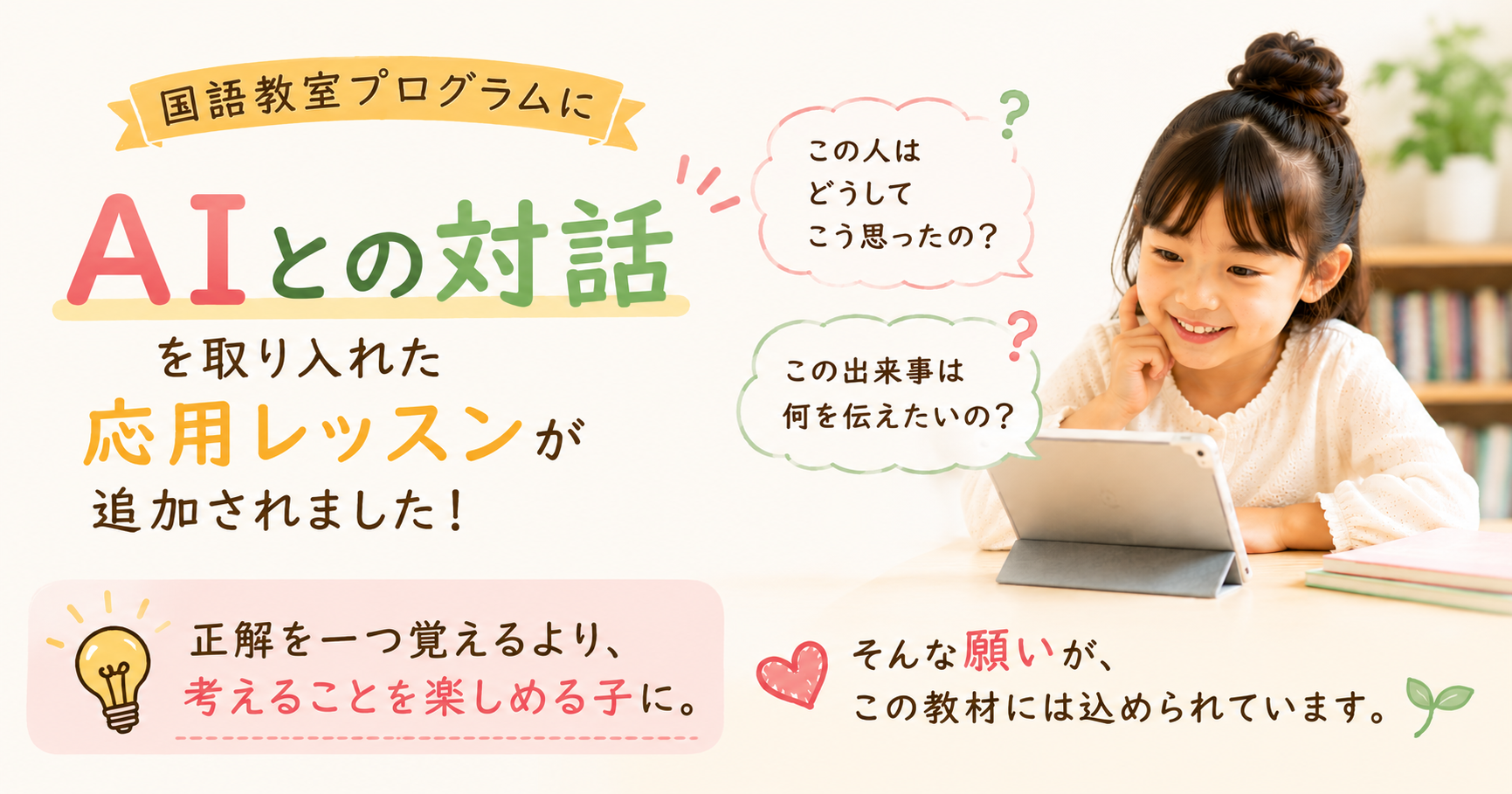 国語教室プログラムが目指している「考える力を育てる学び」について紹介した記事