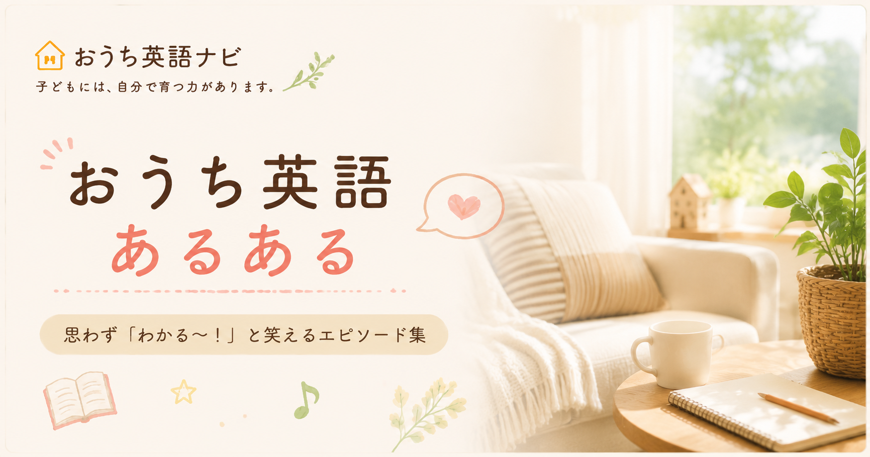 おうち英語あるある