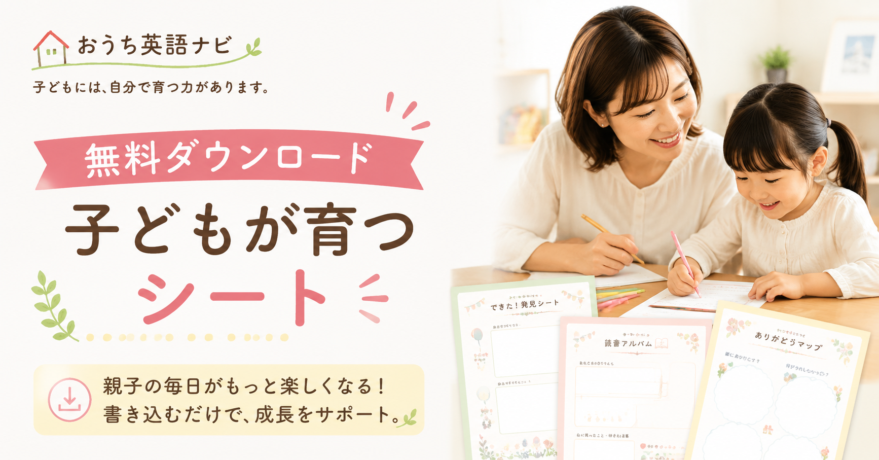 無料ダウンロードシート