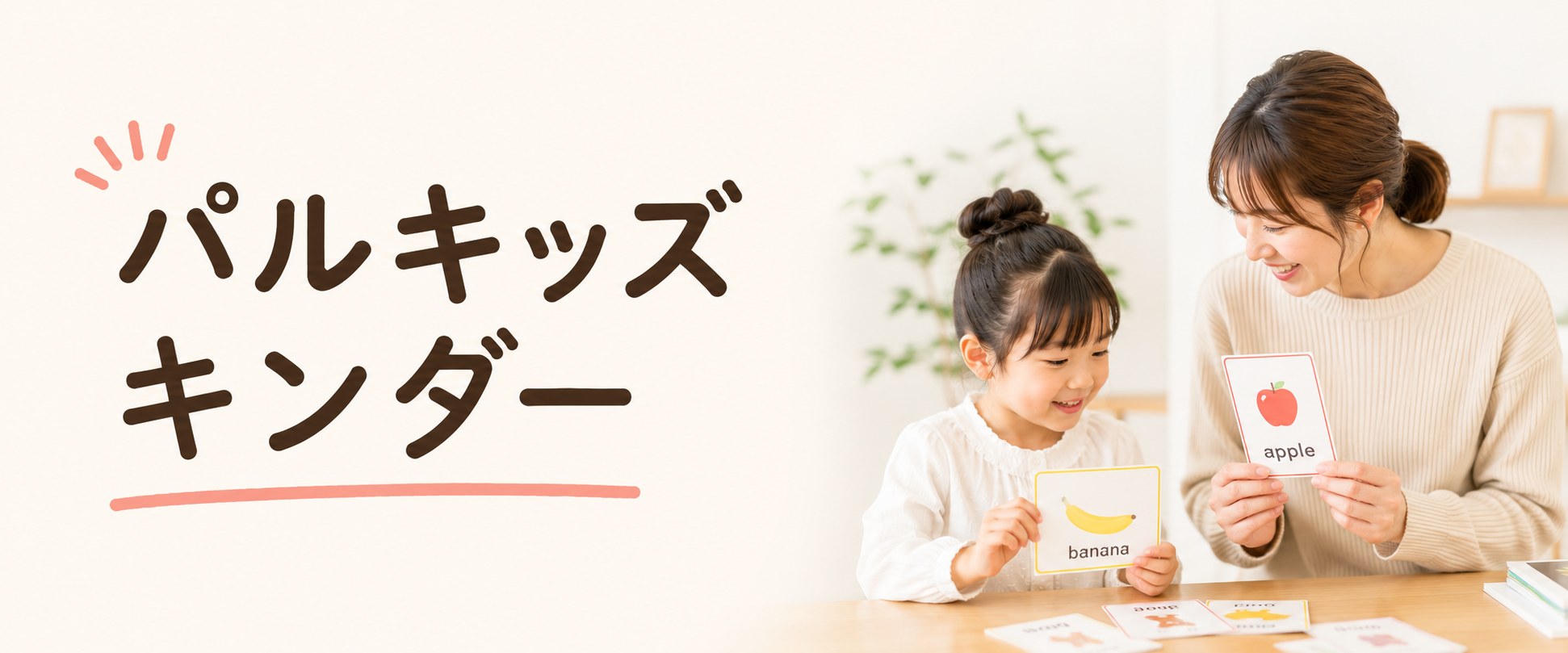 パルキッズキンダーってどんな教材？