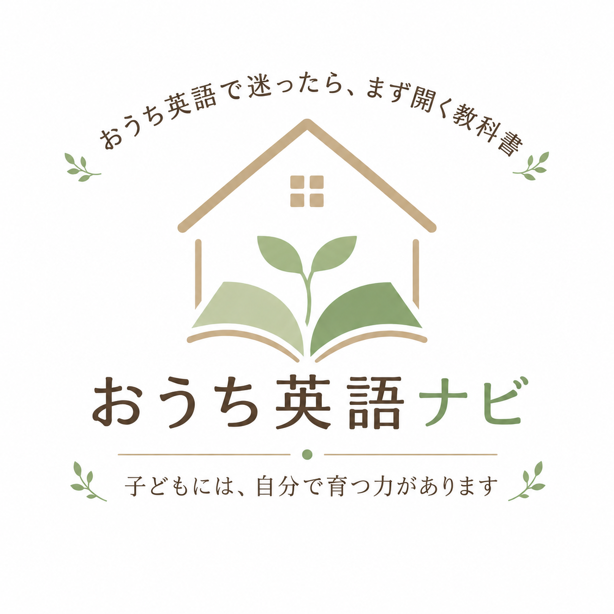 おうち英語ナビ｜おうち英語の教科書