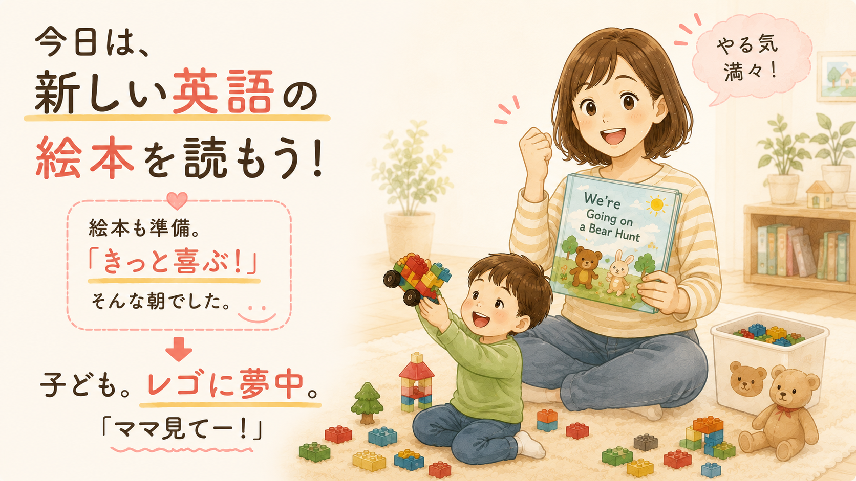 やる気満々の日に限って計画どおりに進まない、おうち英語あるあるを描いた記事