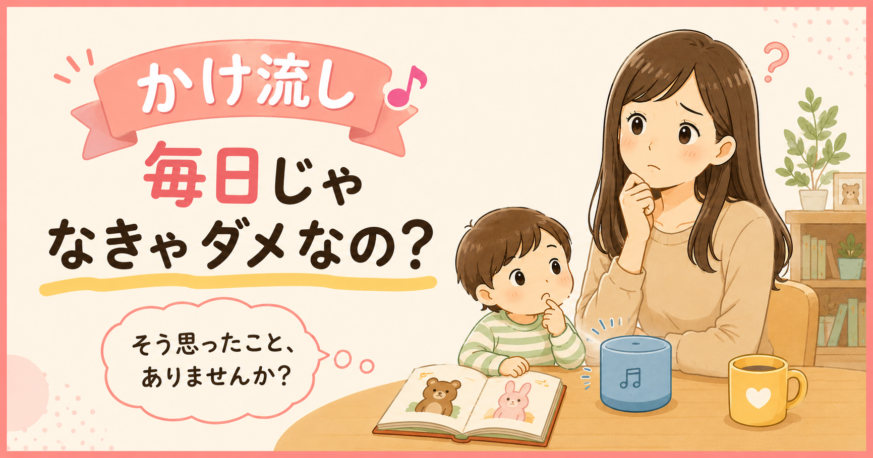 かけ流しは毎日じゃないとダメ？続けることが大切な理由を解説