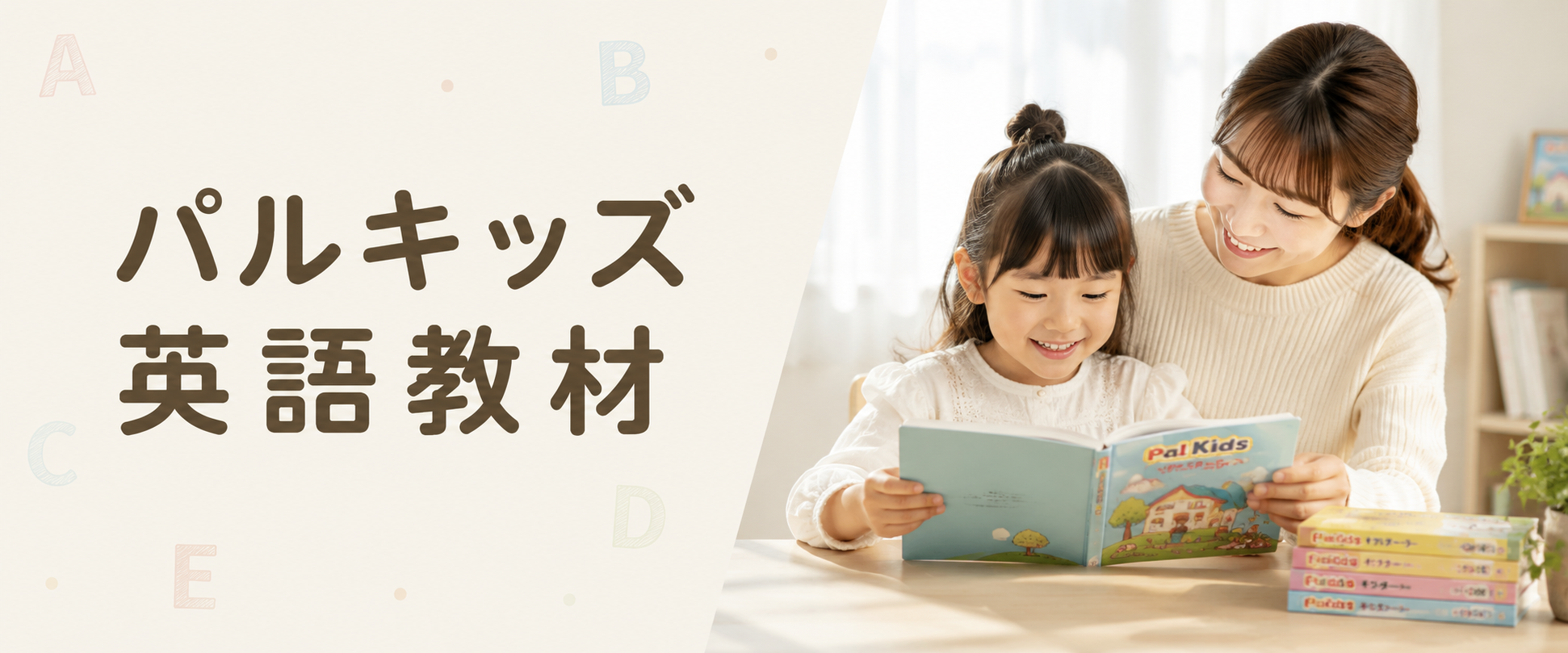 パルキッズ英語教材マップ