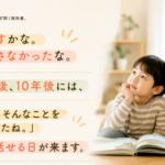 "きっと5年後、10年後には、 「あの頃は、そんなことを気にしていたね。」 と、笑って話せる日が来ます。"