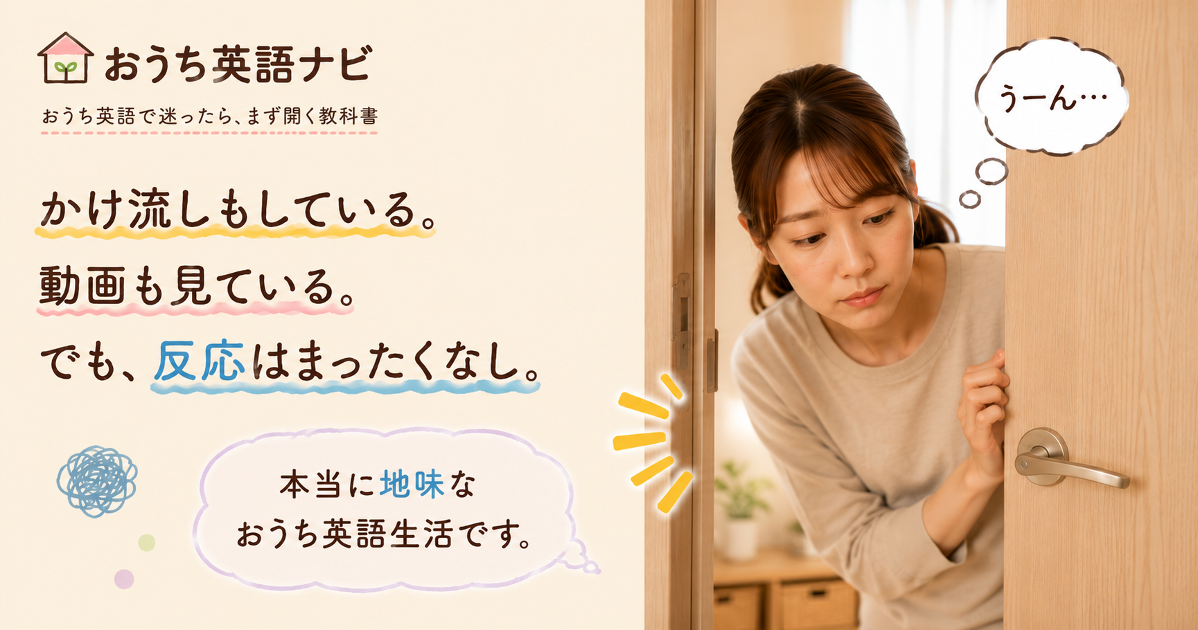 おうち英語で大切なのは、親子が安心して続けることだと伝える記事