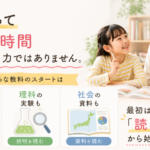 国語が算数や理科、社会を含めたすべての学びの土台になる理由を紹介した記事