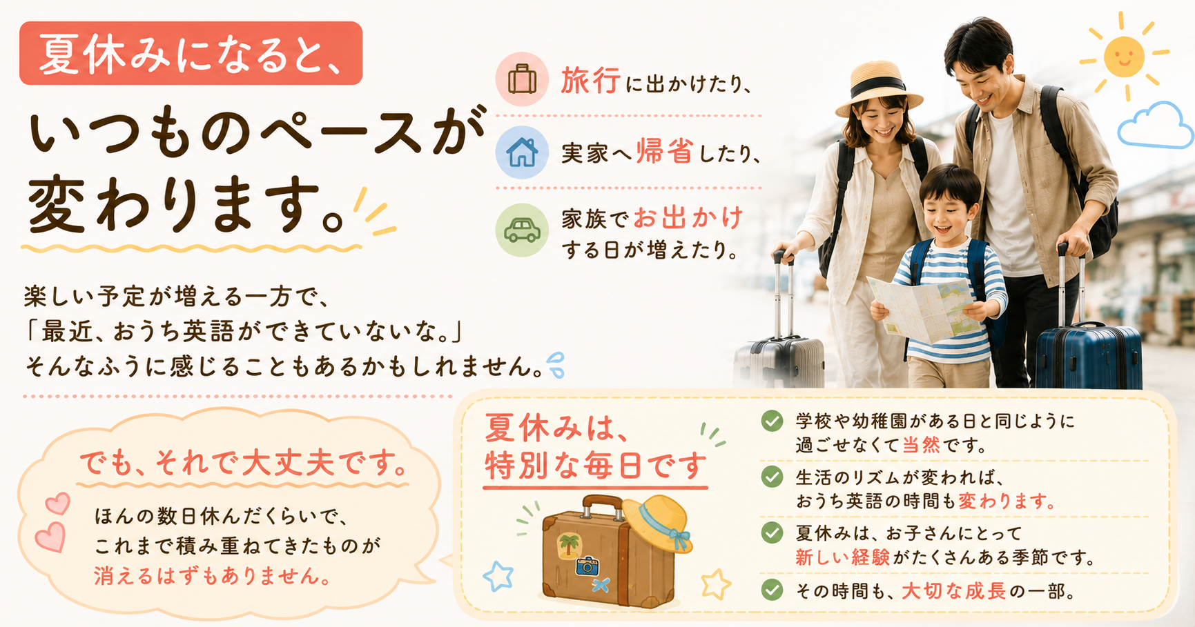 夏休みはおうち英語が毎日できなくても焦らなくて大丈夫という考え方を伝える記事