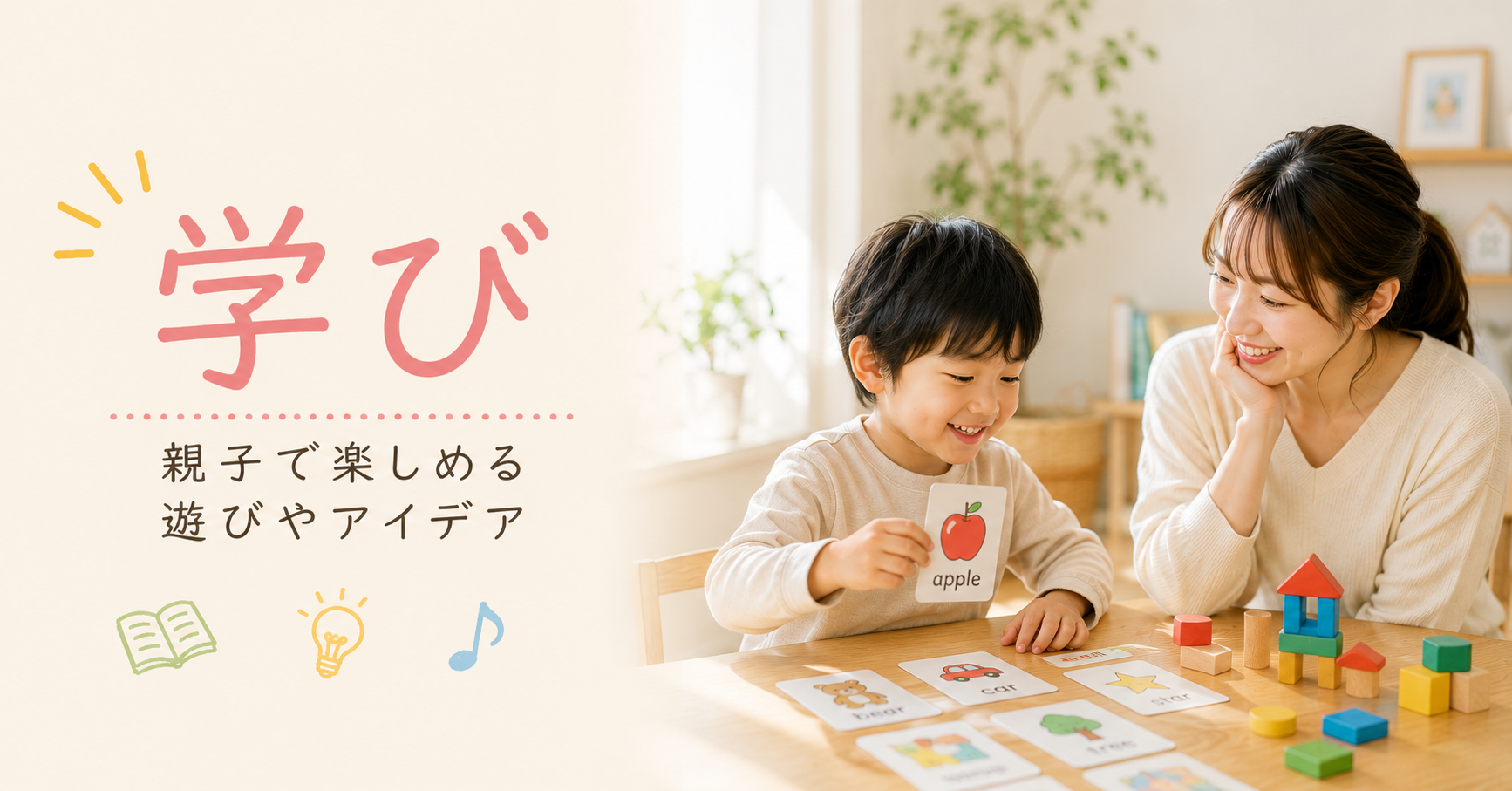 学び｜遊びの中で育つ、子どもの学びの世界