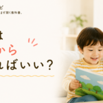 "ORTは何歳から始めればいい？年齢より大切なのは、 「子どもと一緒に楽しみたい」という気持ちです。"