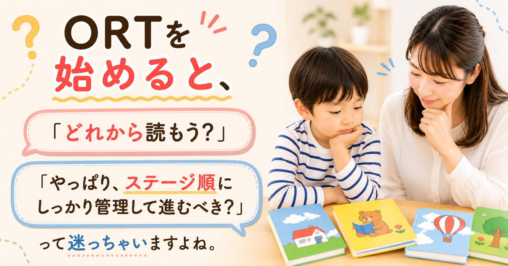 親子でORT（Oxford Reading Tree）の絵本を楽しみながら、読む順番について紹介します