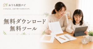 無料ダウンロード・無料ツール
