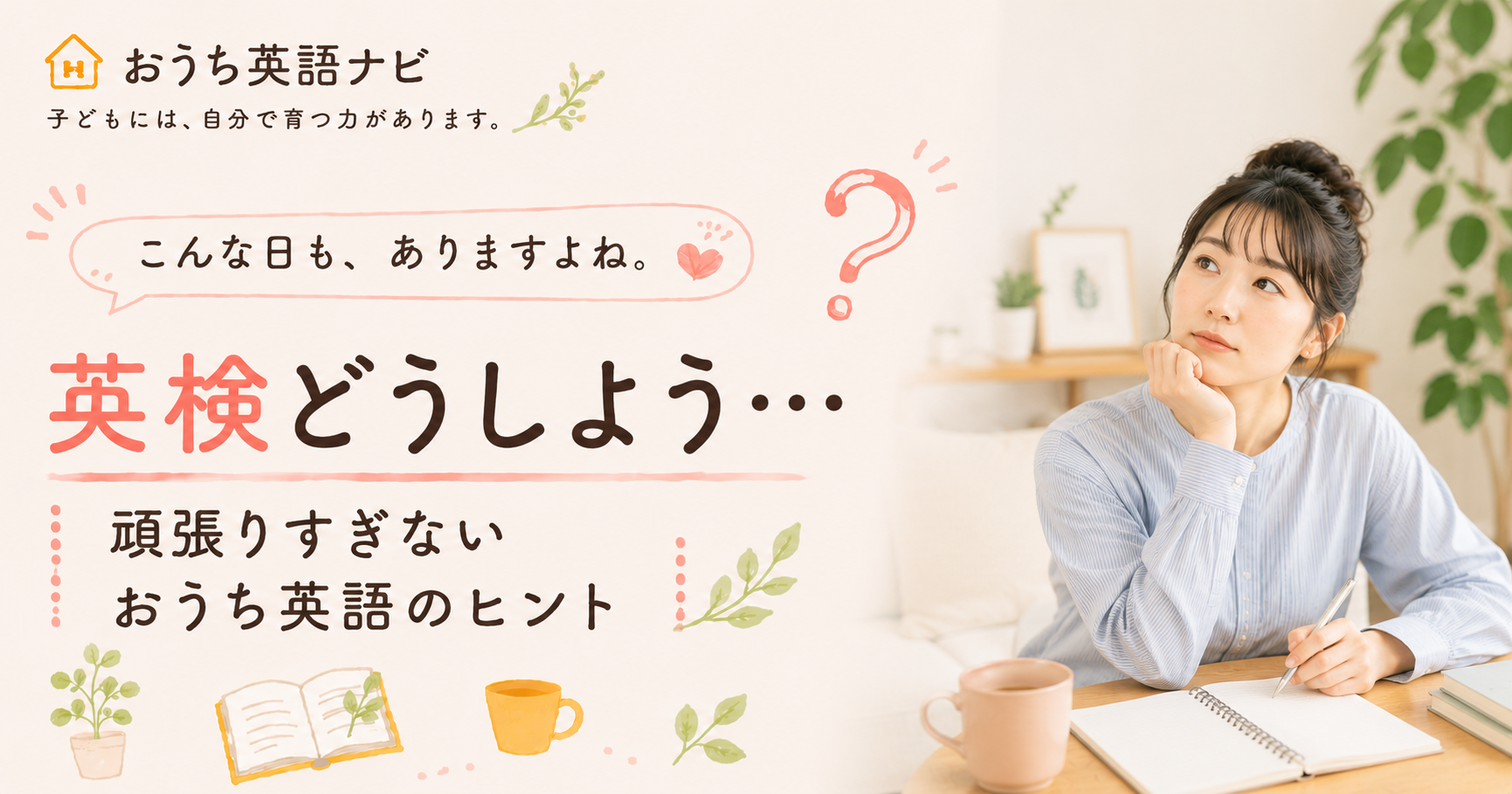 英検について迷ったときの記事一覧