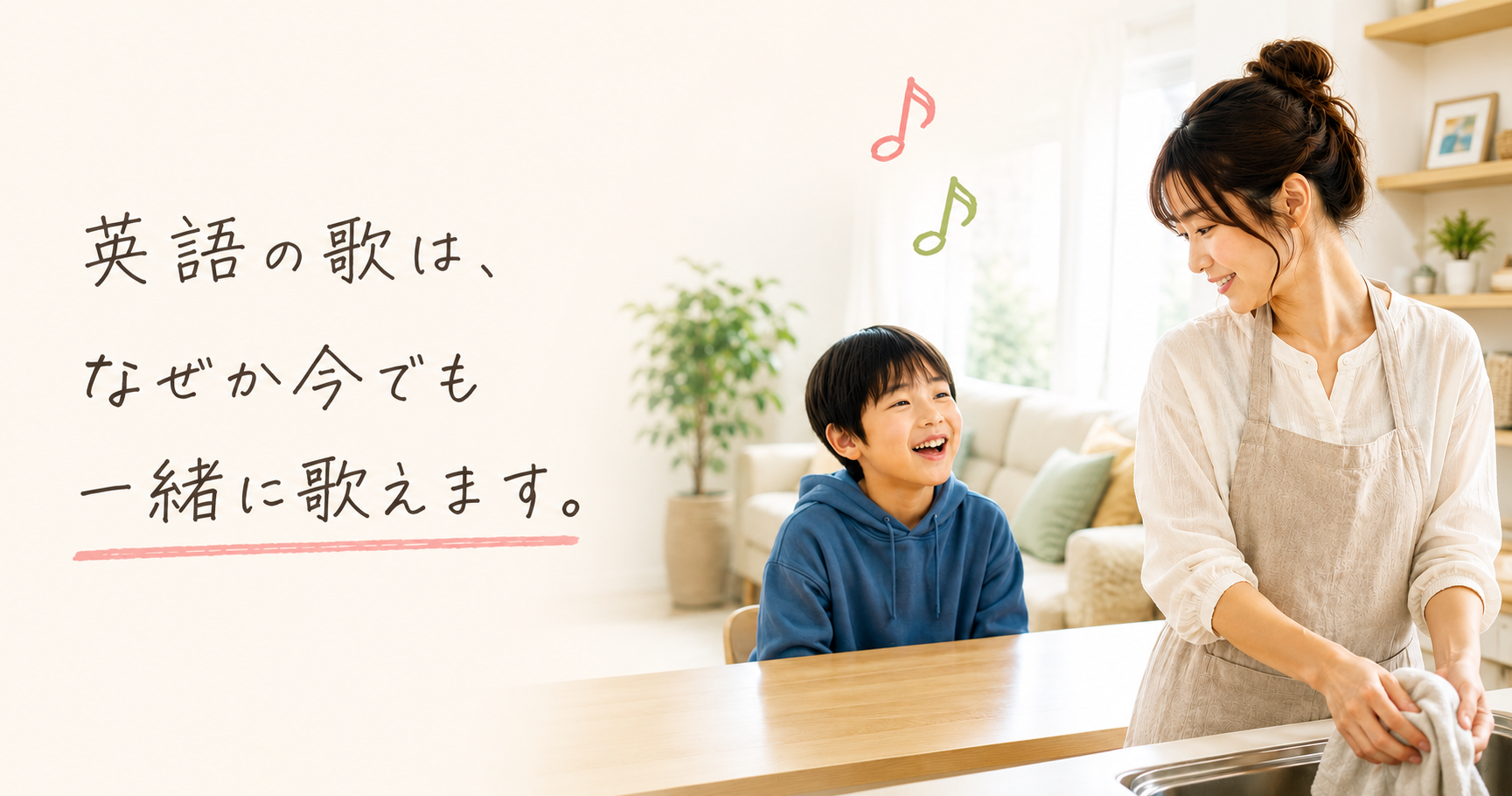 英語の歌は、 今でも一緒に歌えます。