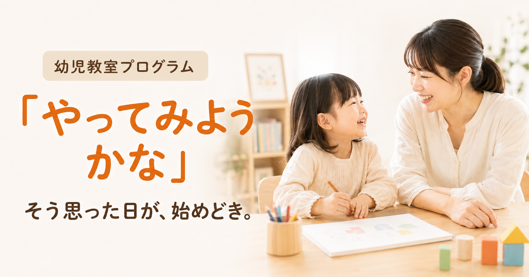 パルキッズ幼児教室プログラムは何歳から？始めるタイミングを考える