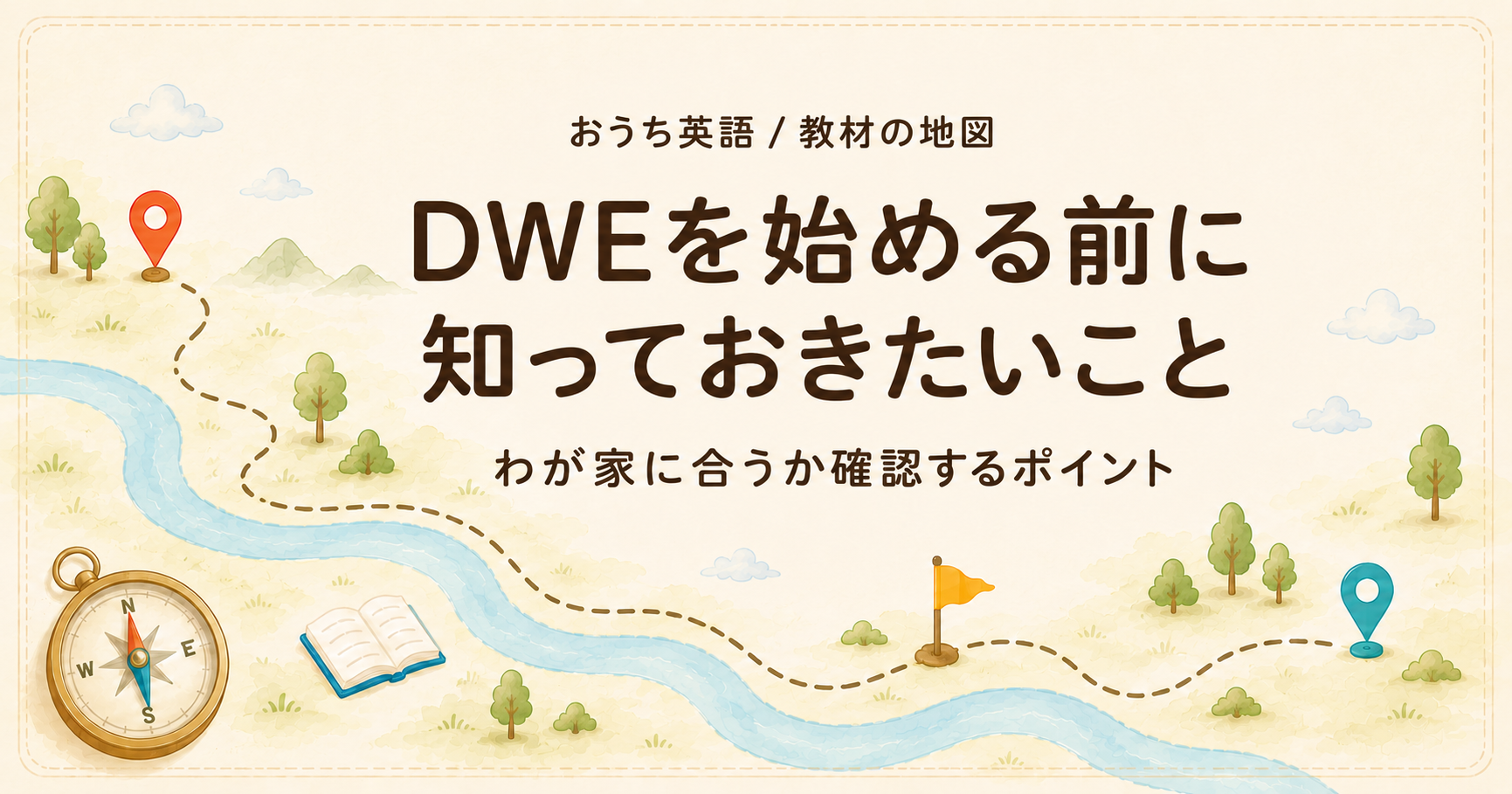 DWEで後悔しないために——契約する前に読んでほしい話
