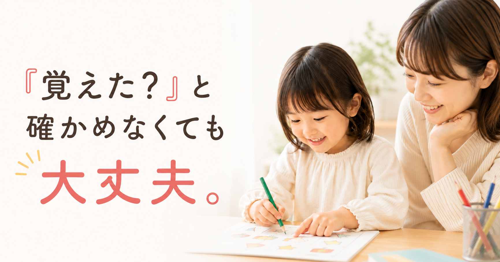パルキッズ幼児教室プログラムが大切にする「ことば・ろんり・こころ」を表現した親子のイメージ