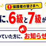 英検６級７級延期