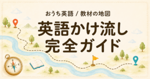 かけ流しに効果はある? 時間・音量・音源の選び方まで完全ガイド