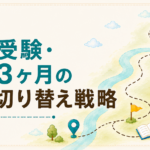 中学受験・直前3ヶ月の教材切り替え戦略