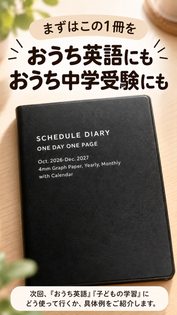ダイソー700円の1日1ページ手帳